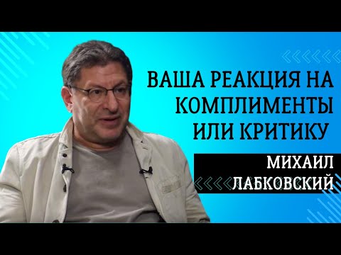 Видео: МГНОВЕННАЯ РЕАКЦИЯ. В эфире психолог с 40-летним стажем Михаил Лабковский