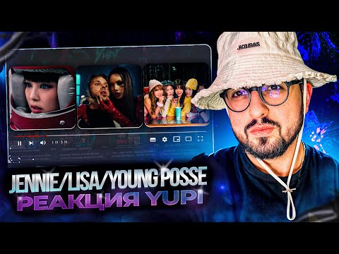 Видео: РЕАКЦИЯ YUPI НА JENNIE/LISA/YOUNG POSSE | like JENNIE, FUTW, COLD, Blue Dot, Santa Claus Left Me No