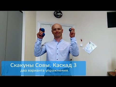 Видео: Каскад 3. Два варианта упражнения.