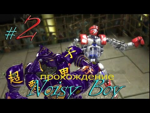 Видео: Real steel(Живая сталь)часть 2-Палач Нойзи Бой(The executioner Noisy Boy)