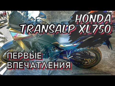 Видео: Honda Transalp 750 Мини обзор и тест-драйв