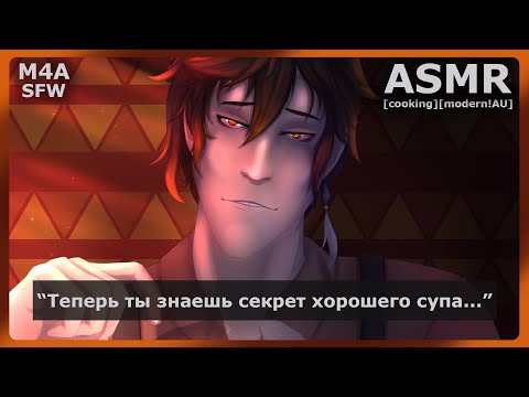 Видео: 【M4A COOKING ASMR】MODERN!AU ZHONGLI | МОДЕРН!АУ ЧЖУН ЛИ | GENSHIN IMPACT | СУП С ВОНТОНАМИ
