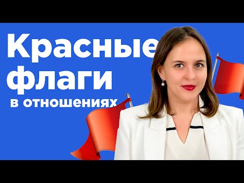 Видео: Одной любви НЕДОСТАТОЧНО? / Тревожные звоночки в паре: на что обратить внимание?
