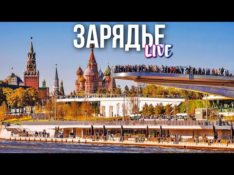 Видео: Прогулка по парку Зарядье