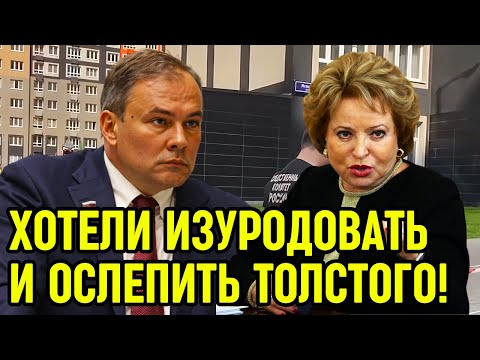 Видео: ВОТ ЭТО ПОВОРОТ! В Москве совершено покушение на Петра Толстого! Нити ведут НАВЕРХ!