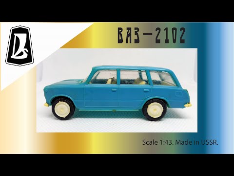 Видео: Масштабная модель СССР ВАЗ-2102 ЖИГУЛИ 1:43 #diecast #car #vaz #cars #vaz2102 #ваз #ваз2102 #жигули