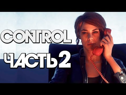 Видео: Прохождение CONTROL— Часть 2: ТЕЛЕФОН ПРЯМОЙ СВЯЗИ! [PC|RTX]