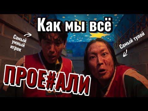 Видео: ПОЧЕМУ ТРЕТИЙ СЕЗОН ТАК ПЛОХ? | МНЕНИЕ Игра Кальмара