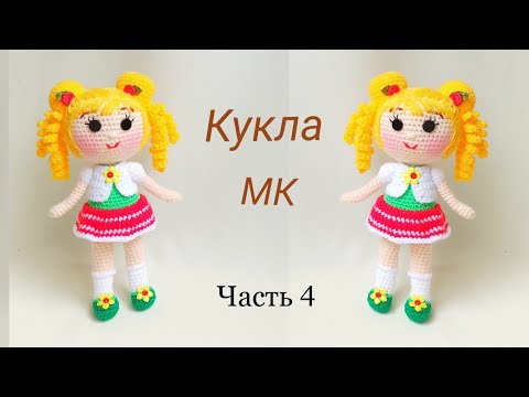 Видео: Кукла крючком цельновязаная .Подробный мастер класс .Вязаные игрушки . Вязаная кукла .Crochet doll