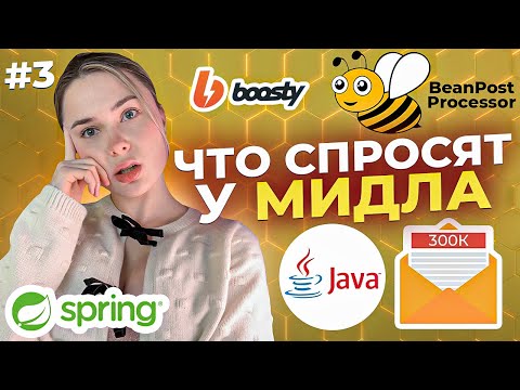 Видео: MIDDLE JAVA INTERVIEW: вопросы с РЕАЛЬНЫХ собесов #3