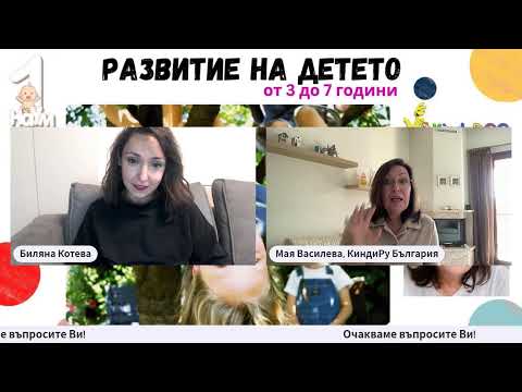 Видео: Разитие на детето от  до 7 години