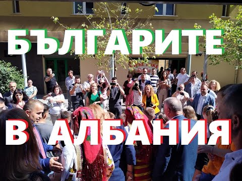 Видео: Спас Ташев: Българите в Албания и "македонскиот идентитет"