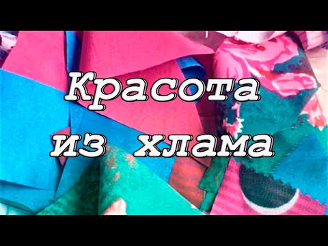 Видео: Осталась без штанов... Всё! Звезда! DIY Мастер-класс: лоскутный блок для начинающих