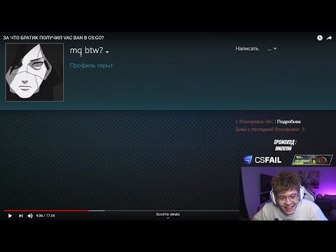 Видео: ШАРФ СМОТРИТ за что малой брат получил VAC BAN в CS GO ;)