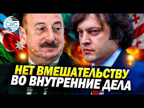 Видео: Грузины утёрли нос Западу! Азербайджанцы поддержали соседей