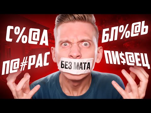 Видео: Играю БЕЗ МАТА в CS2 Челлендж / PUBG / COUNTER STRIKE 2 / CS:GO / КСГО