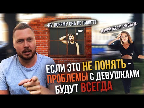 Видео: КАК ПЕРЕСТАТЬ ВЕСТИ СЕБЯ КАК ДЕБИЛ С КРАСИВЫМИ ДЕВУШКАМИ! ПОРА ПОСМОТРЕТЬ ПРАВДЕ В ГЛАЗА