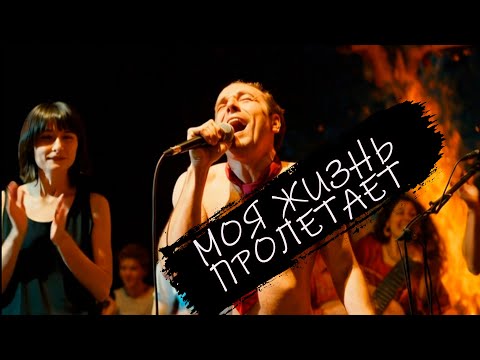 Видео: 🎵 "МОЯ ЖИЗНЬ ПРОЛЕТАЕТ ПРОЛЕТАЮТ ГОДА" Песня которая тронет Душу!