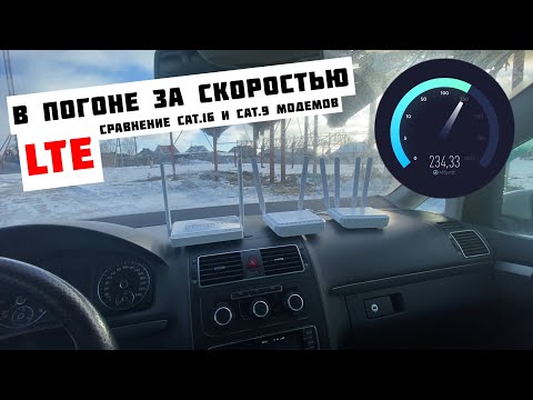 Видео: Агрегация частот! Тест 4G интернета в Минске на модемах Vertell VT-STATION-M.2 Cat.16 и Cat.9 LTE