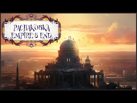 Видео: Распаковка Empire`s End