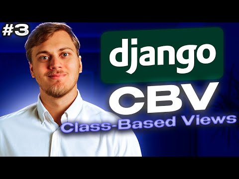 Видео: Django CBV. Знакомство с представлениями, Class-Based Views. Видео №3