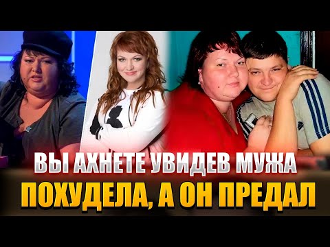 Видео: ПОХУДЕЛА НА 84кг, А МУЖ УШЕЛ! - Жестокая ПРАВДА о разводе Ольги Картунковой