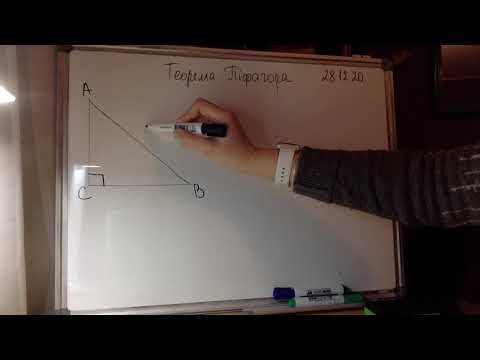 Видео: Теорема Піфагора. Урок 1