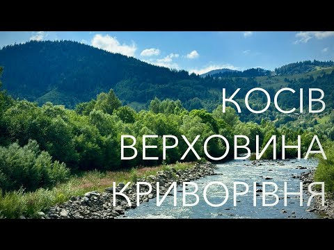 Видео: Куди поїхати в Карпати? Смачна їжа, незабутні краєвиди та «Тіні забутих предків».