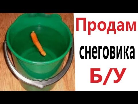 Видео: Лютые приколы. ПРОДАМ СНЕГОВИКА Б/У!!! Попробуй не засмеяться! Самое смешное видео! - Domi Show!