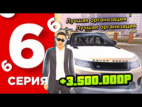 Видео: ПУТЬ БОМЖА НА БЛЕК РАША #6 - +3.5кк в ДЕНЬ! ЛУЧШАЯ ФРАКЦИЯ в BLACK RUSSIA RP CRMP MOBILE