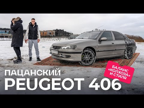 Видео: Первая пацанская машина за $3 500 — Peugeot 406