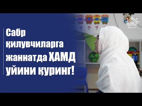 Видео: "Ҳеч кимнинг боласи касал бўлмасин..."