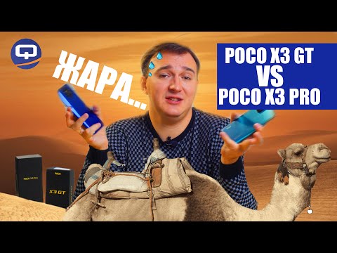 Видео: Poco X3 GT vs Poco X3 PRO. Огненное сравнение!