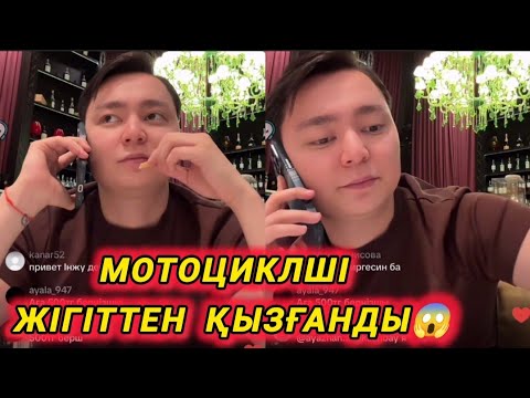 Видео: АЙГУЛДІ ҚЫЗҒАНЫП ҚАЛЫП ШУ ШЫҒАРДЫ😱 #кослайк 