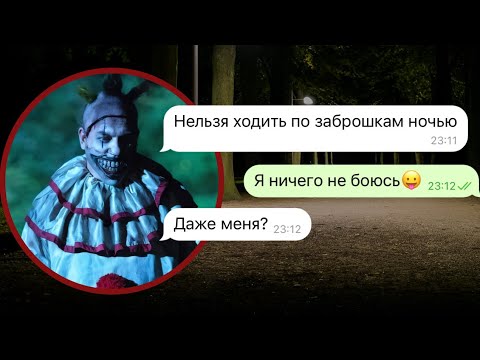Видео: жуткий клоун преследует меня на Хэллоуин