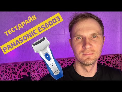Видео: Электробритва Panasonic 6003 тест драйв. 3 сетки против 3х дневной щетины