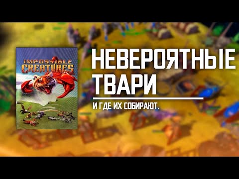Видео: Котопса призвали в армию! - Impossible creatures