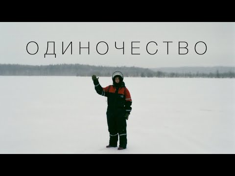 Видео: Есть ли польза в одиночестве?
