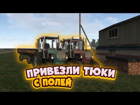 Видео: ПРИВЕЗЛИ ТЮКИ СЕНА С ПОЛЕЙ | МОТОР ДЕПОТ