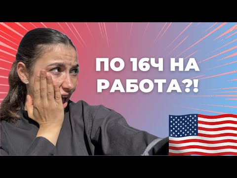 Видео: Американска рулетка: стрес, безплатен шопинг, уволнение и SSN | Част 3