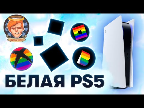 Видео: PlayStation 5 и как бы некстген, «Аванпост» в порядке, BLM-погромы в твиттере / Душевный подкаст №31