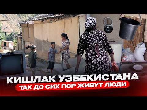 Видео: Самые "нищие" люди мира. Обзор деревни Узбекистана от миллионера | Никита Куракин