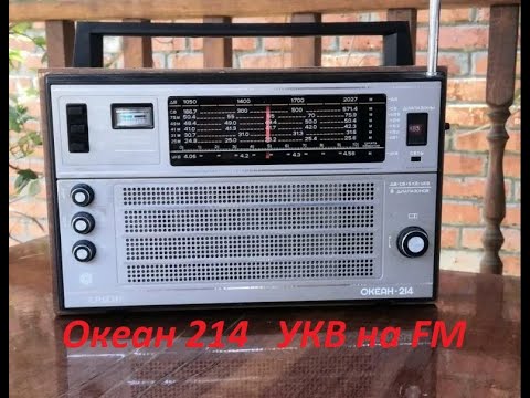 Видео: Океан 214 УКВ на FM