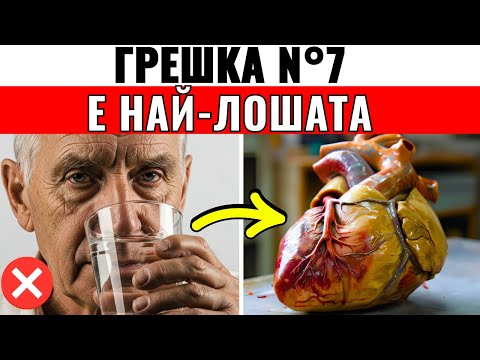 Видео: Високо кръвно: 9 сутрешни грешки, които съсипват сърцето ви (а 7-ата е почти присъда)