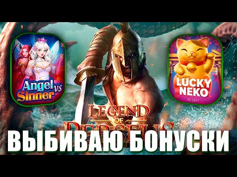 Видео: ВЫБИЛ 2 БОНУСКИ ЗАПОДРЯД! ЖЕСТКАЯ ИГРА! PG SOFT! #заносынедели