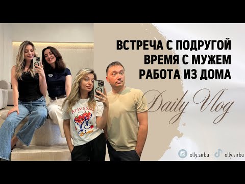 Видео: DAILY VLOG | Как прошла моя первая неделя отпуска 🤔
