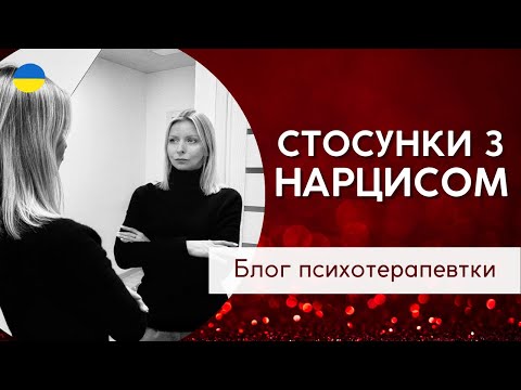 Видео: Прокляття нарцисів: неможливість любити || Психологія. Випуск 174.