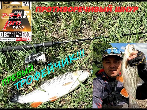 Видео: Первый ТРОФЕЙЧИК сезона!!!  DUEL Armored F+ Pro #0.8 - ПРОТИВОРЕЧИВЫЙ шнур...