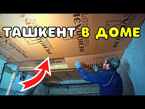 Видео: ДОМ В ДЕРЕВНЕ НЕ БУДЕТ ПРЕЖНИМ. КАК Я УТЕПЛИЛ ПОЛЫ СНИЗУ ИЗ ПОДВАЛА И ПРОЛОЖИЛ ТРУБУ В МОРОЗ