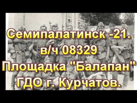 Видео: ВЛАДИМИР ШЕВЧЕНКО.КАЗАХСТАН.СЕМИПАЛАТИНСК 21.ЯДЕРНЫЙ  ПОЛИГОН.АРМЕЙСКАЯ. У КОСТРА
